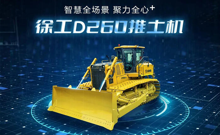 D260推土机：智慧施工，筑就票鹄氘路