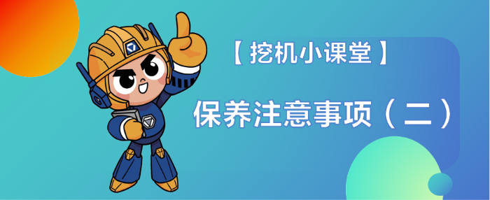 【挖机小课堂】清静操作（二）