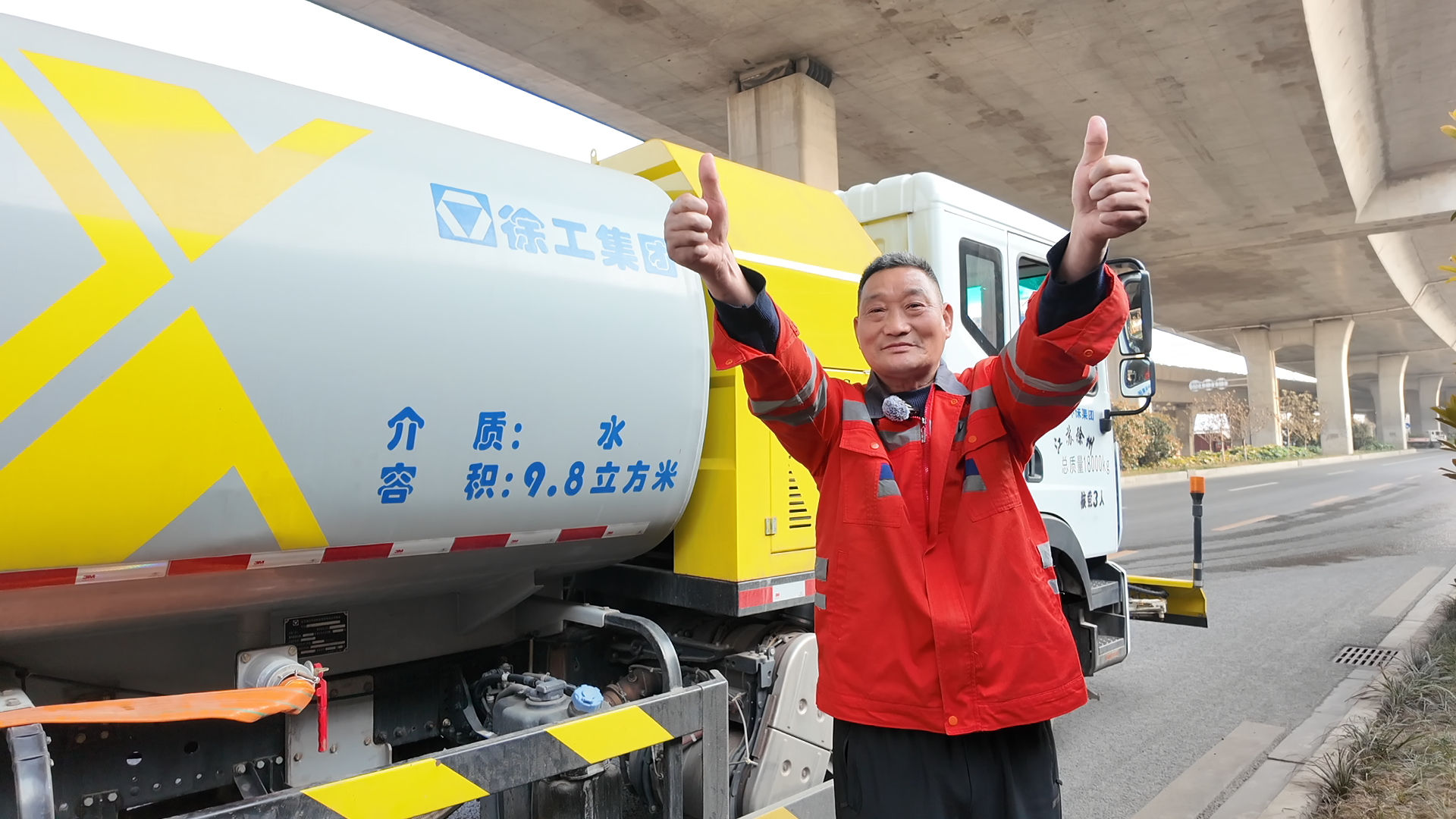 三年连轴，一起净行！徐州三环路上的“万能战车”有多硬核？